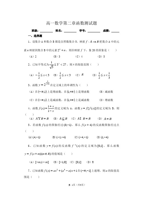 高一数学第二章函数测试题2