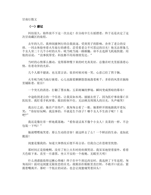 甘南行散文