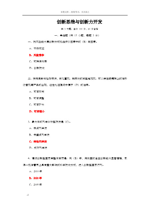 继续教育公修课创新思维与创新力开发课程作业