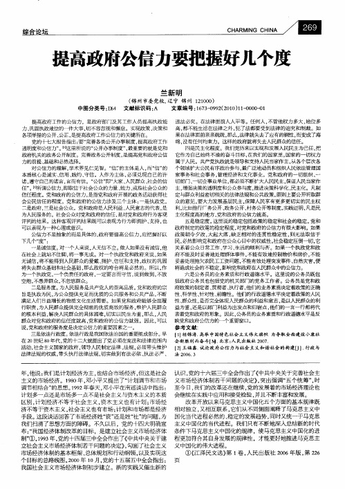 提高政府公信力要把握好几个度