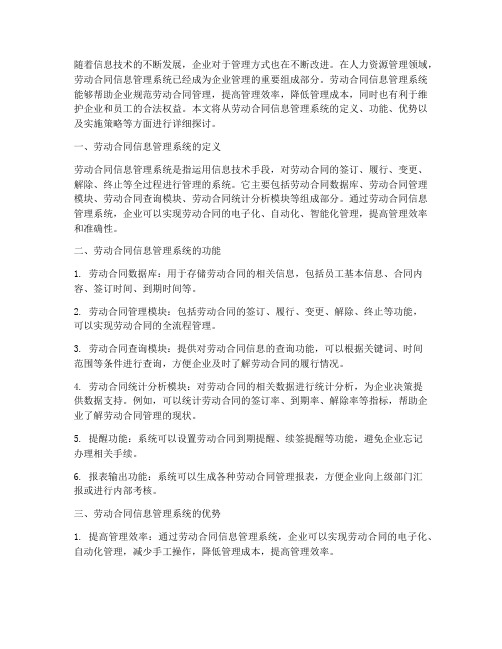 劳动合同信息管理系统