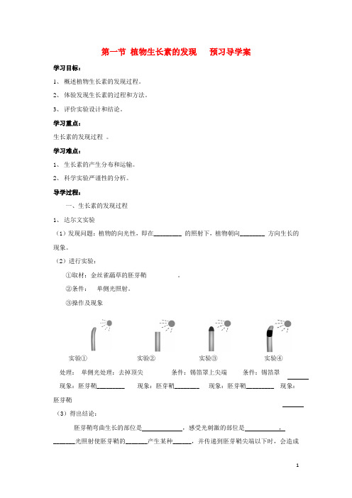 高中生物 3.1 植物生长素的发现学案 新人教版必修3