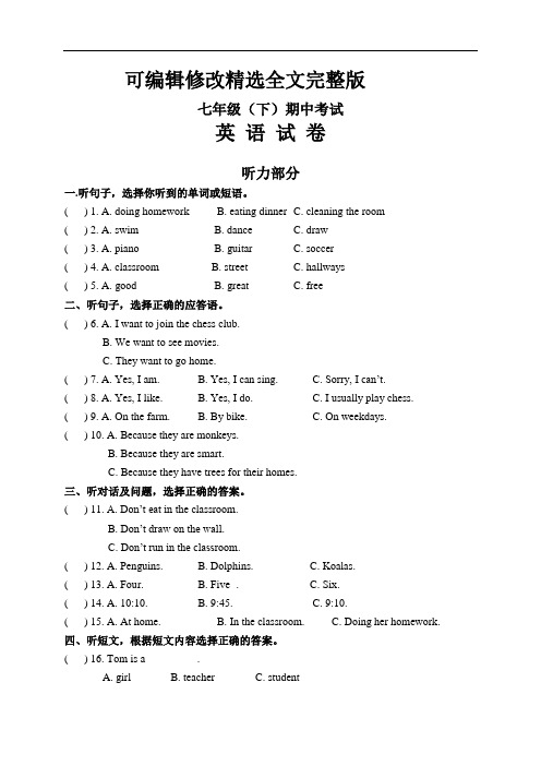 新目标人教版七年级下期中考试英语试卷及答案精选全文完整版