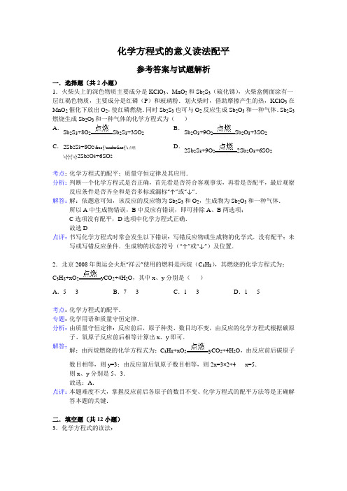 化学方程式的配平精选题及答案