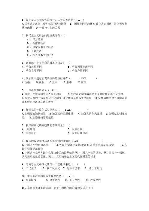 2015内蒙古自治区毛概复习提纲答案整理版试题及答案