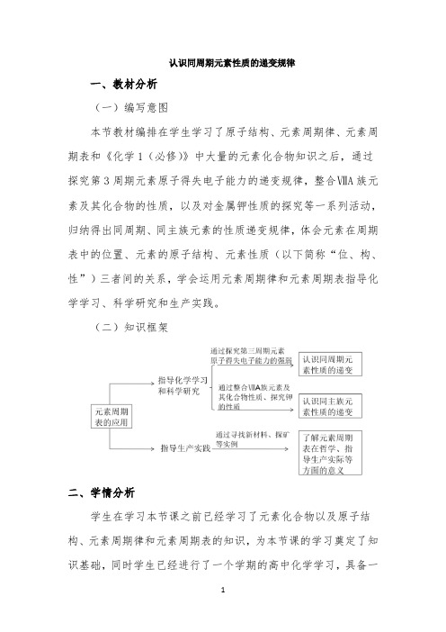 《认识同周期元素性质的递变规律》名师教案1