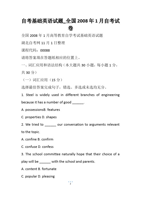自考基础英语试题_全国自考试卷