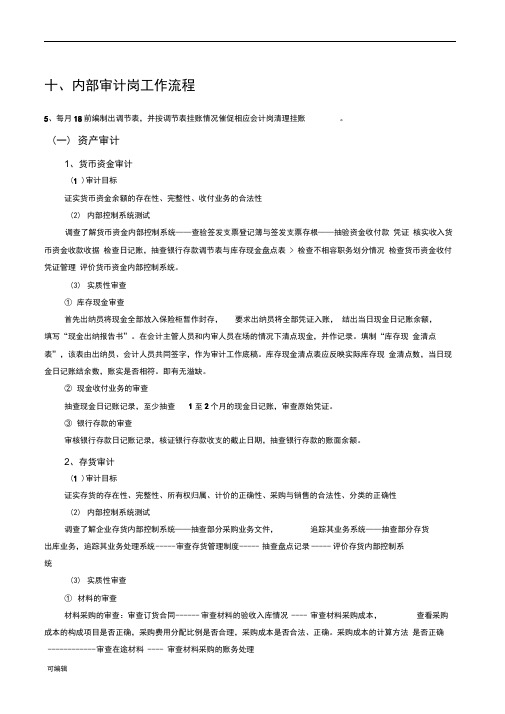 财务岗位操作流程_内部审计岗工作流程图