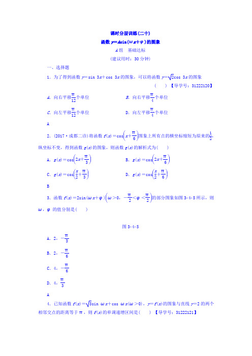 2018届高考数学(文)大一轮复习课时分层训练第3章三角函数、解三角形第4节课时分层训练20Word版含答案