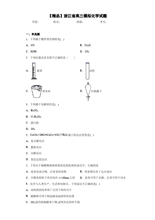 最新高中高三模拟化学试题(答案解析)