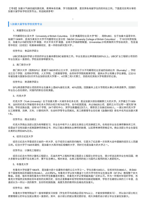 加拿大留学各学校优势专业