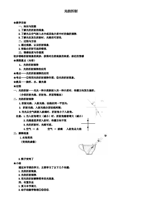 八年级物理上册4.4光的折射教案