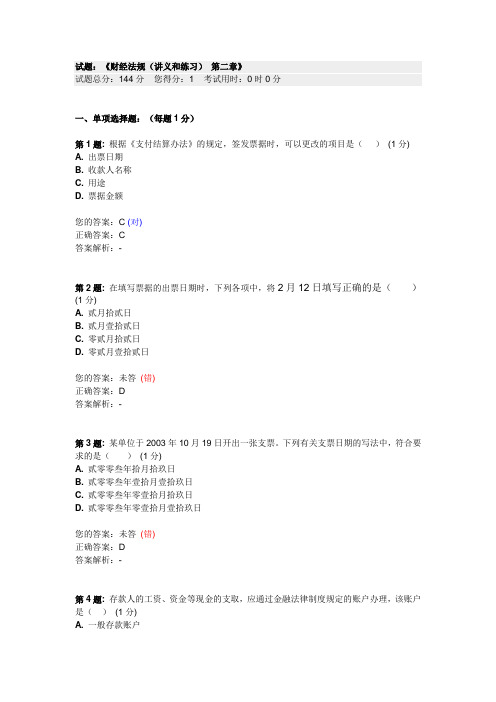 财经试题2章