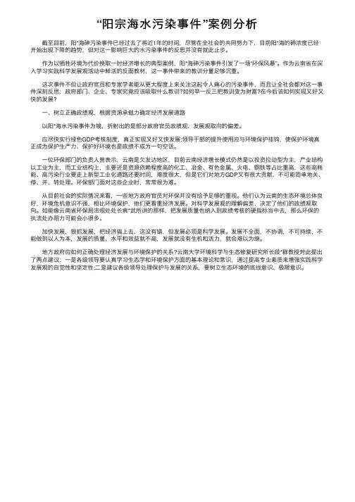 “阳宗海水污染事件”案例分析