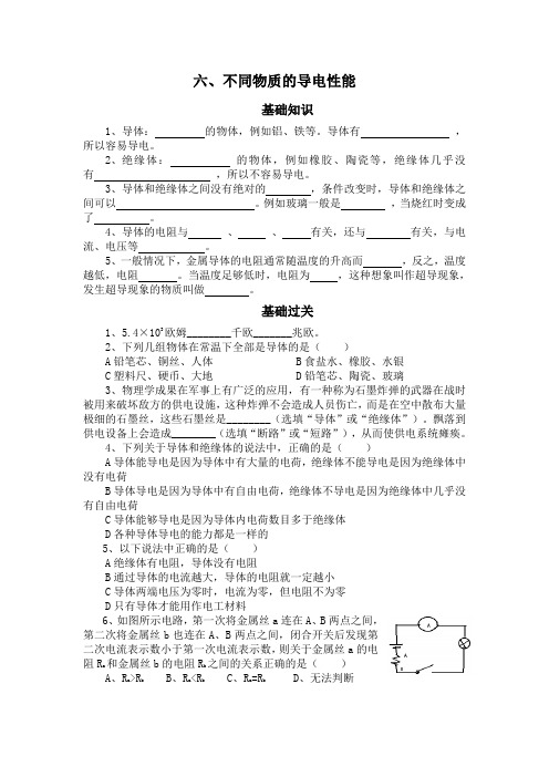 11.6不同物质的导电性能