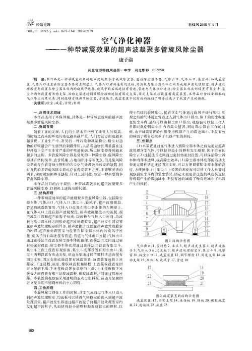 空气净化神器——一种带减震效果的超声波凝聚多管旋风除尘器