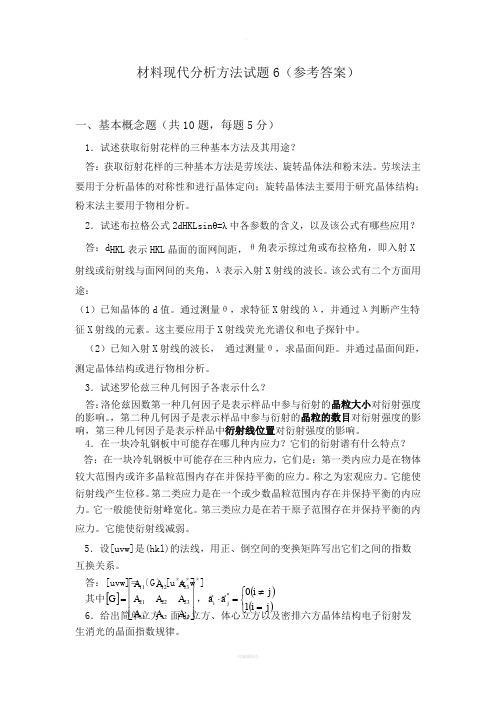 材料现代分析方法试题3(参考答案)