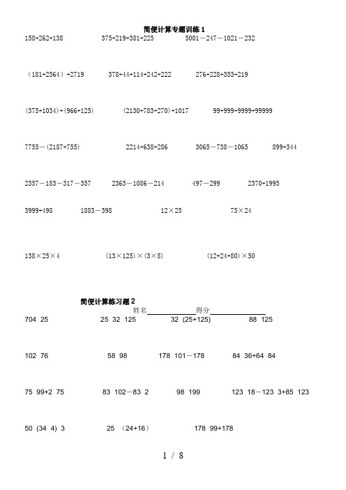 人教版四年级下册数学简便计算专题训练