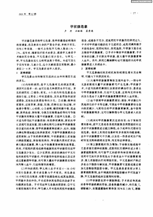 甲状腺危象(推荐打印给大家看看)
