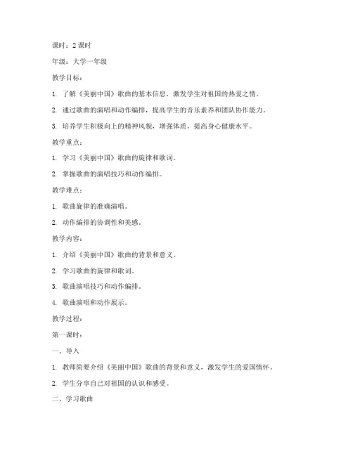 美丽中国大学生体育课教案