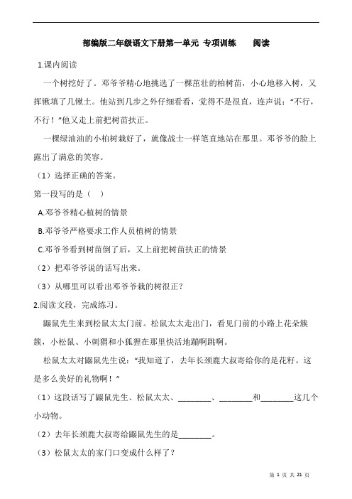 部编版二年级语文下册第一单元 专项训练    阅读