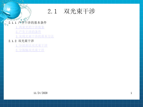《双光束干涉》PPT课件