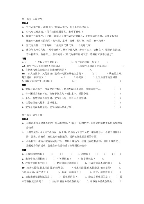 新苏教版三上科学知识点