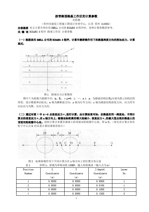 沥青路面路基工作区的计算参数225