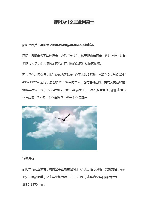 邵阳为什么是全国第一