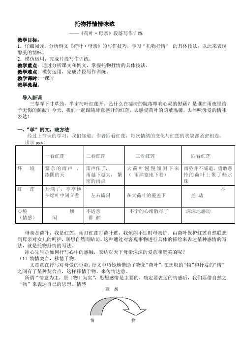 初中语文人教七年级上册托物抒情情味浓——《荷叶母亲》读写一体(教学设计 二)