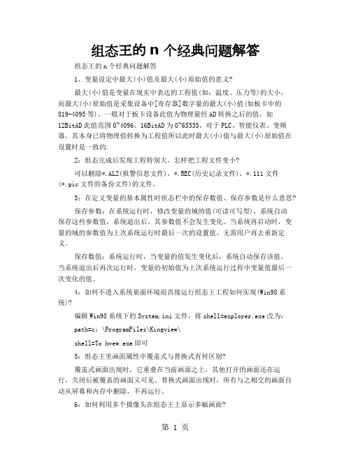 组态王的n个经典问题解答共16页