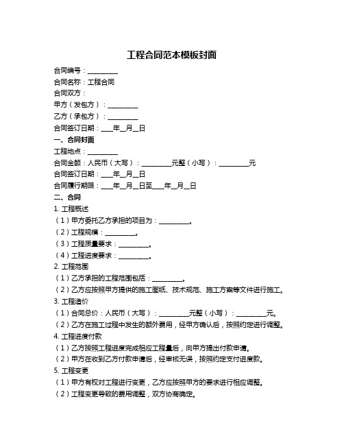 工程合同范本模板封面