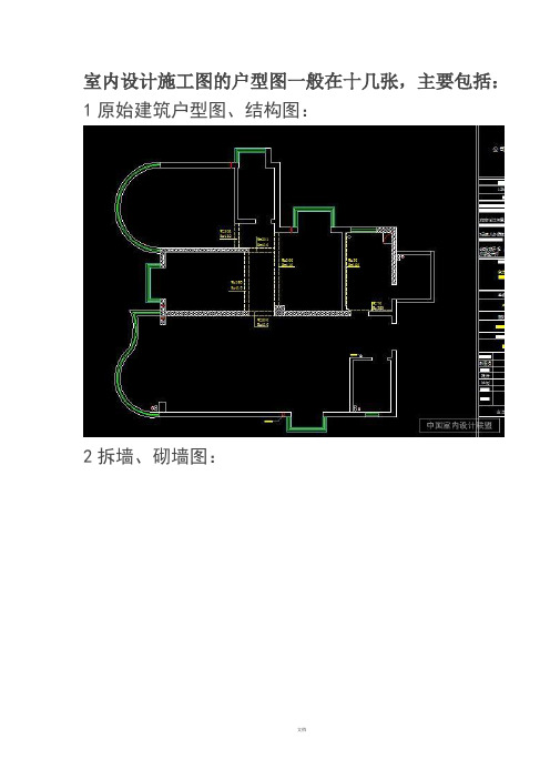 CAD室内设计施工图全套