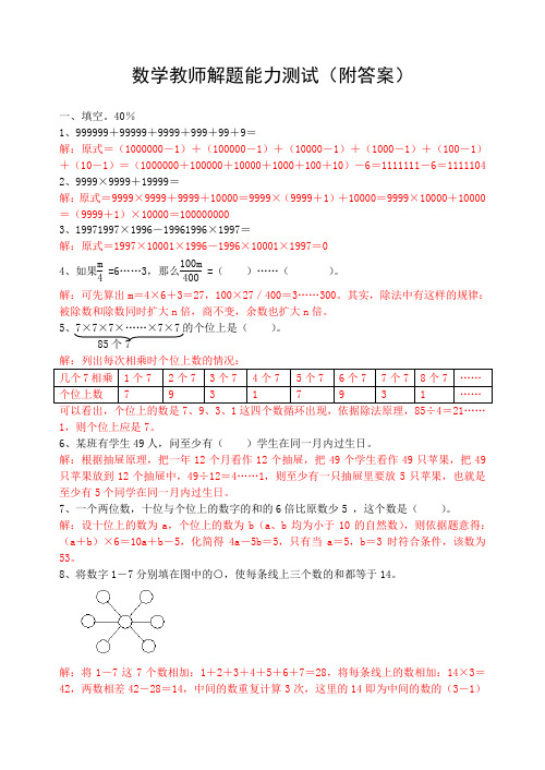 数学教师解题能力测试(附答案)