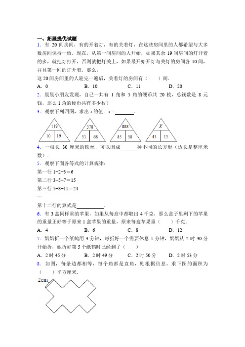 人教版三年级奥数大全附答案图文百度文库