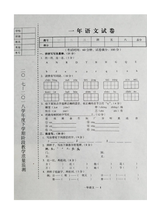 【精】2017-2018学年第二学期一年级语文期中试题有答案 