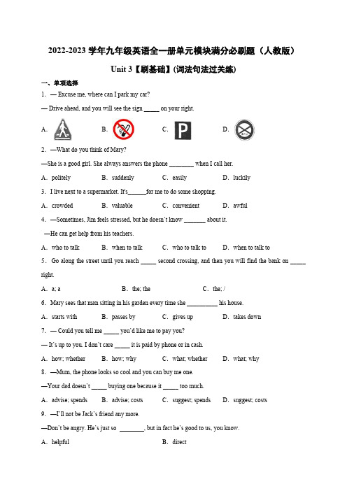 人教版英语九年级全一册Unit3【刷基础】(词法句法过关练)一册单元模块满分必刷题(人教版)含答案