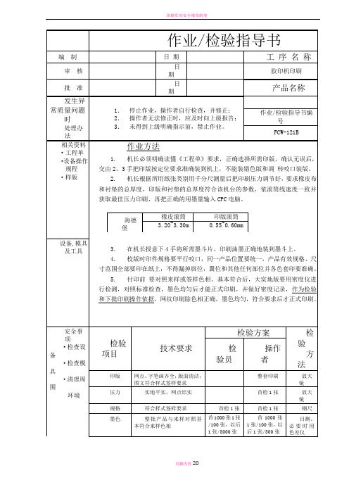 印刷过程作检验作业指导书