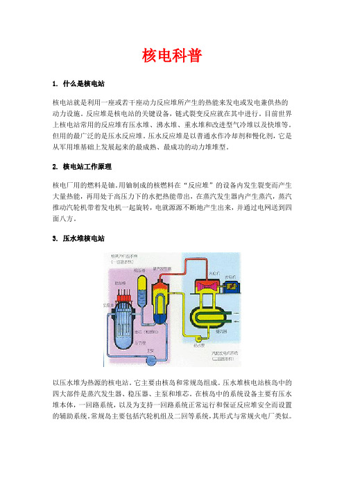 核电科普