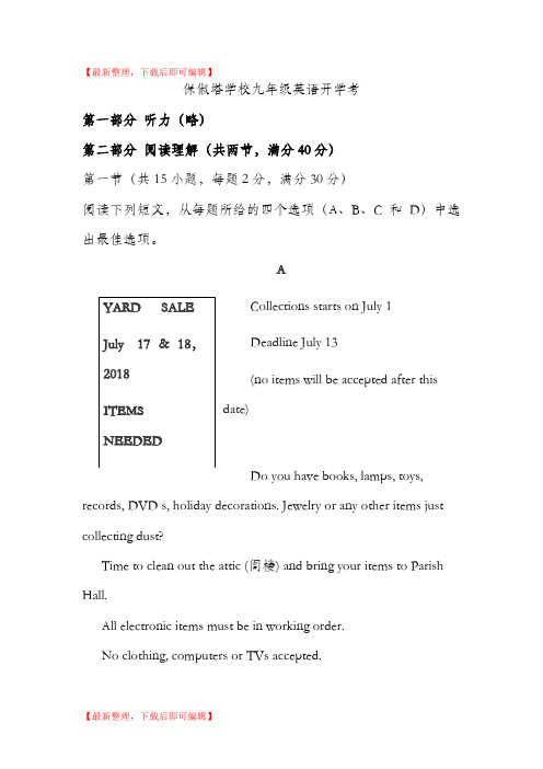 杭州保俶塔九年级英语上学期开学考试卷(精编文档).doc