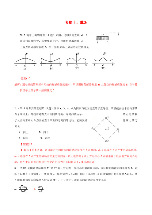 2013高考物理 真题分类解析 专题10 磁场 Word版含解析