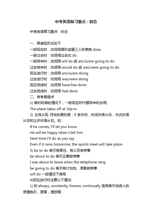 中考英语复习重点:时态