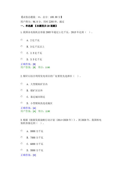 2022年-咨询工程师继续教育-发电工程-在线考试