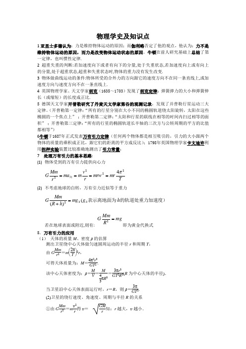 物理学史及知识点