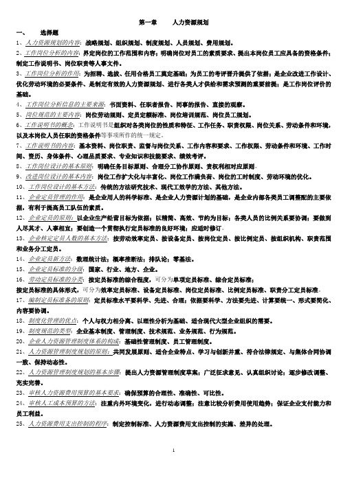 人力资源三级史上最全资料