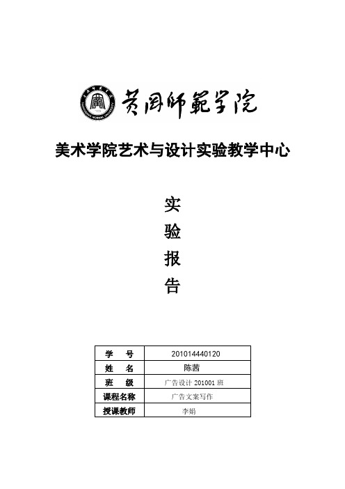 广告文案写作实验报告