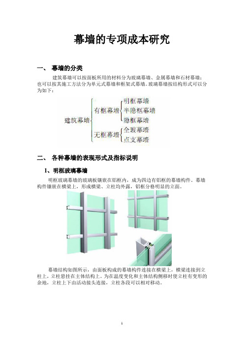 建设工程幕墙技术要求和质量标准