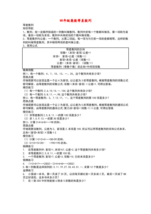 四年级奥数等差数列