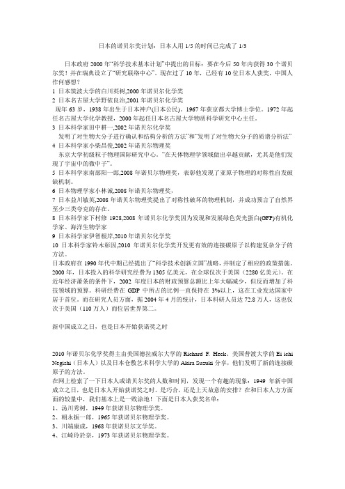 日本的诺贝尔奖计划