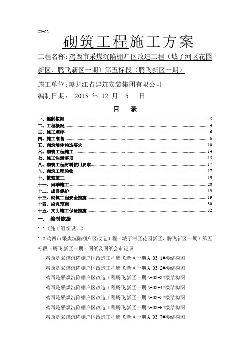 烧结多孔砖砌筑工程现场施工方法